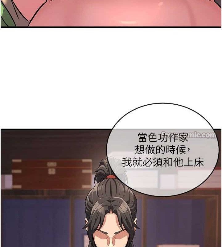 煉慾:色魔再臨，第2話-出版社長的賣身契，第 84 页