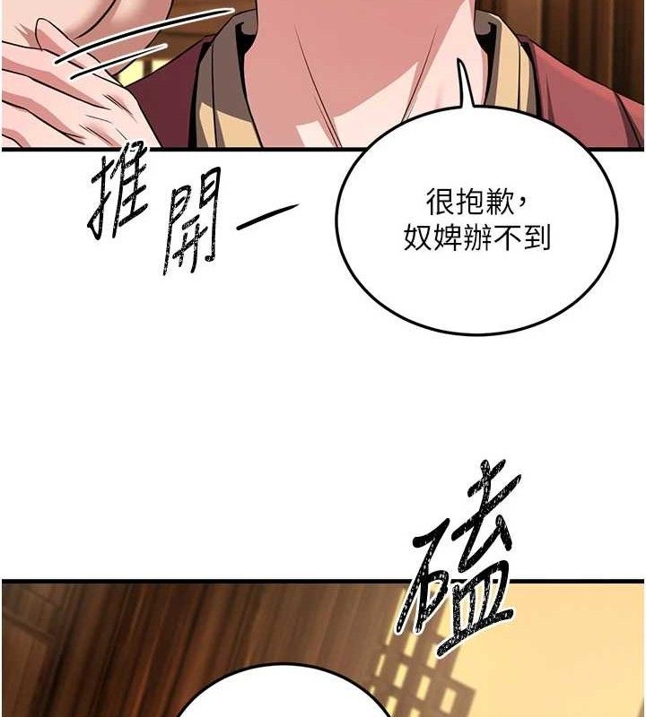 煉慾:色魔再臨，第3話-大俠的大鵰就是江湖道義，第 44 页