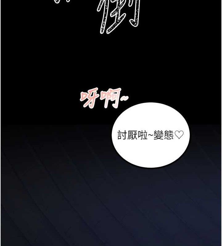 煉慾:色魔再臨，第3話-大俠的大鵰就是江湖道義，第 12 页