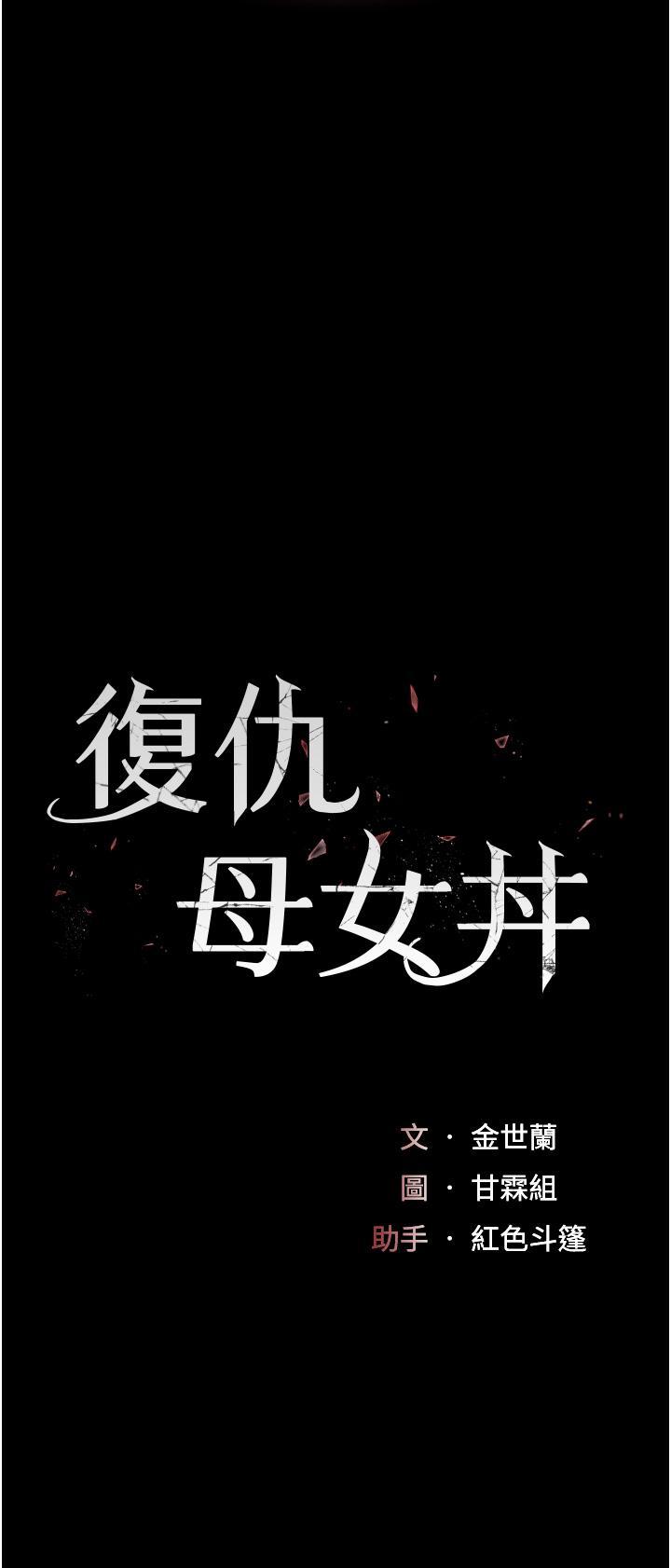 復仇母女丼，第21話-強塞玩具到菊花深處，第 5 页
