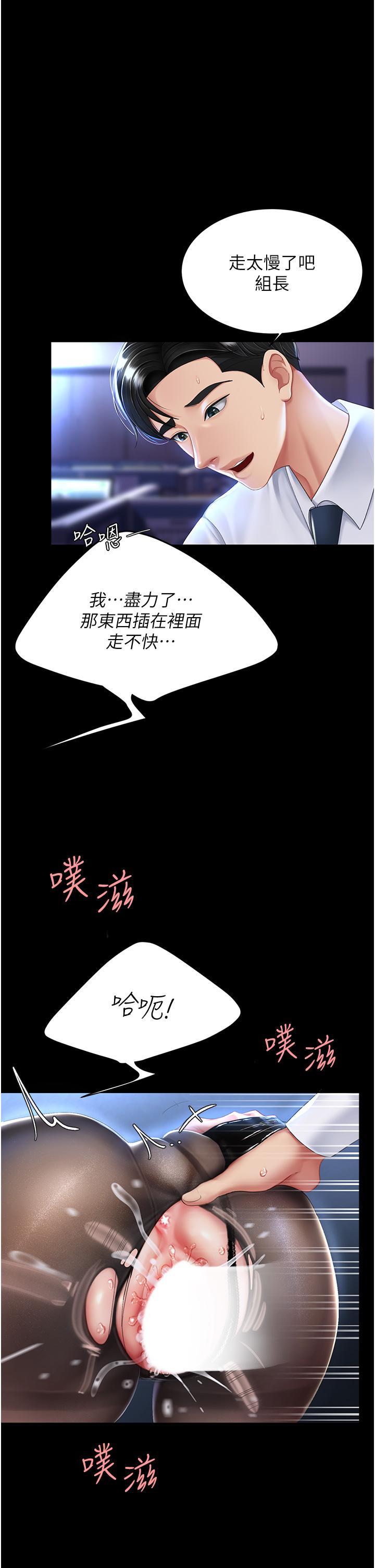 復仇母女丼，第21話-強塞玩具到菊花深處，第 11 页
