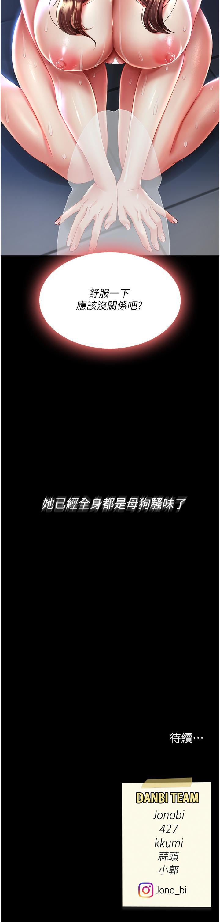 復仇母女丼，第22話-流了滿地口水的母狗，第 52 页