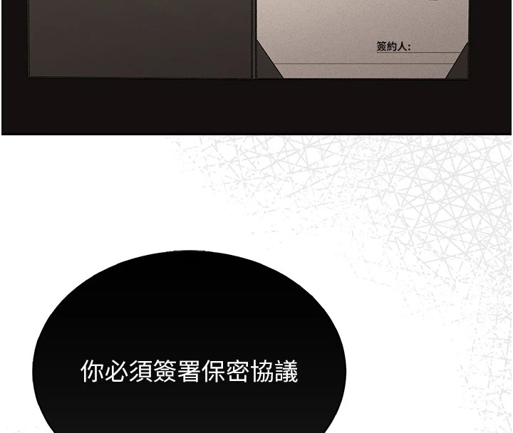 獵艷琯理員，第1話-管理員的第一個任務，第 106 页