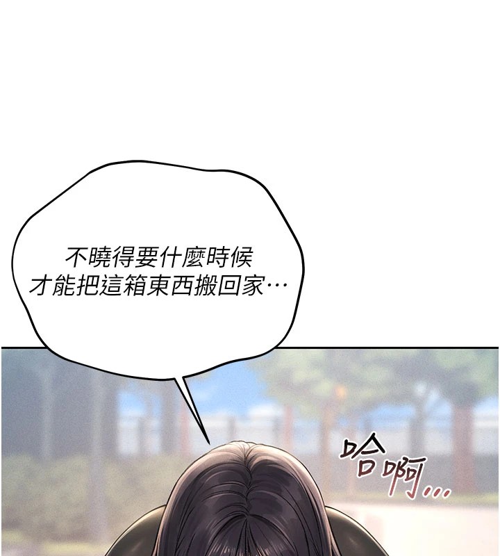 獵艷琯理員，第1話-管理員的第一個任務，第 11 页