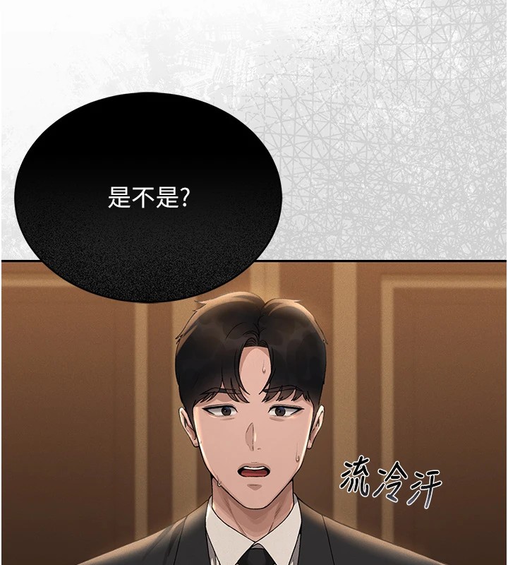 獵艷琯理員，第1話-管理員的第一個任務，第 103 页