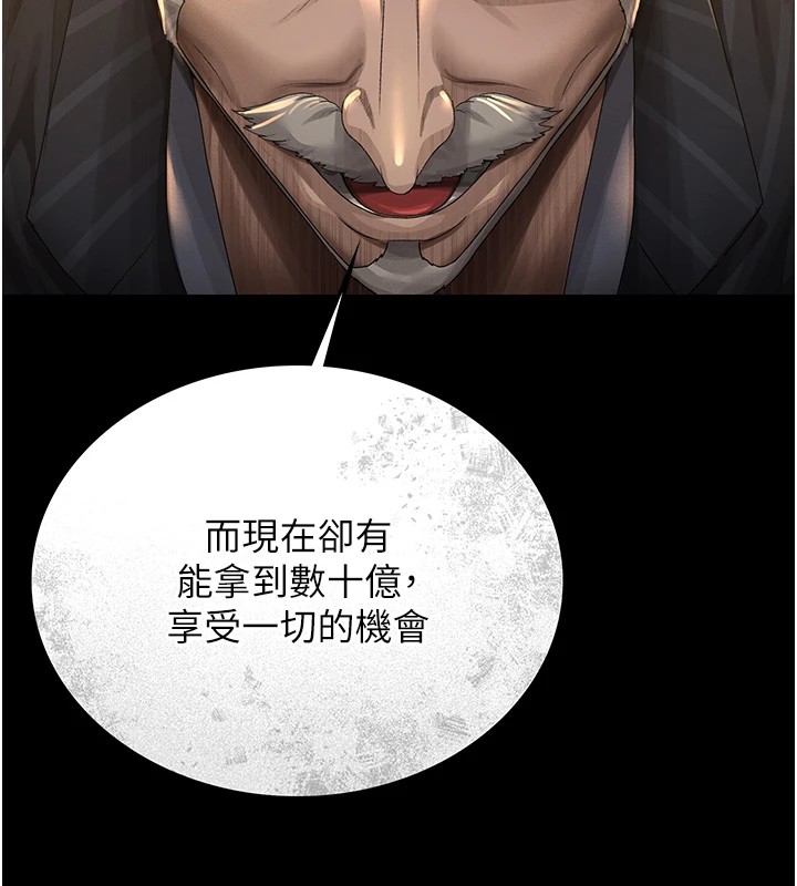獵艷琯理員，第1話-管理員的第一個任務，第 159 页
