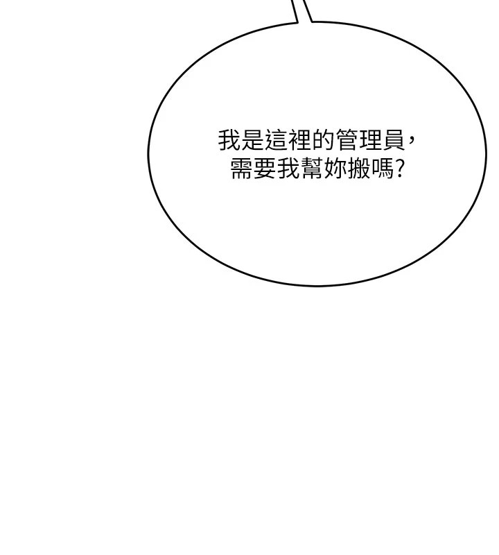 獵艷琯理員，第1話-管理員的第一個任務，第 21 页