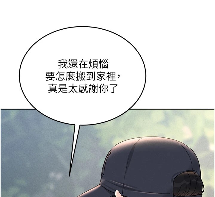 獵艷琯理員，第1話-管理員的第一個任務，第 22 页