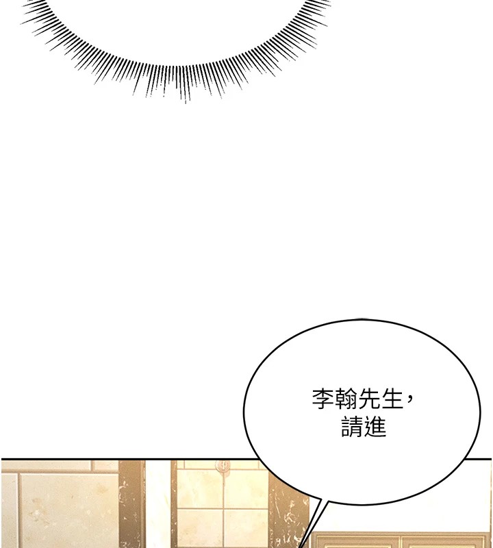 獵艷琯理員，第1話-管理員的第一個任務，第 77 页