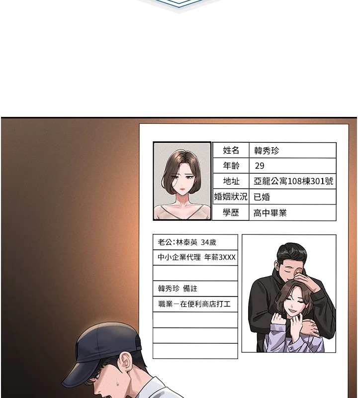 獵艷琯理員，第1話-管理員的第一個任務，第 272 页