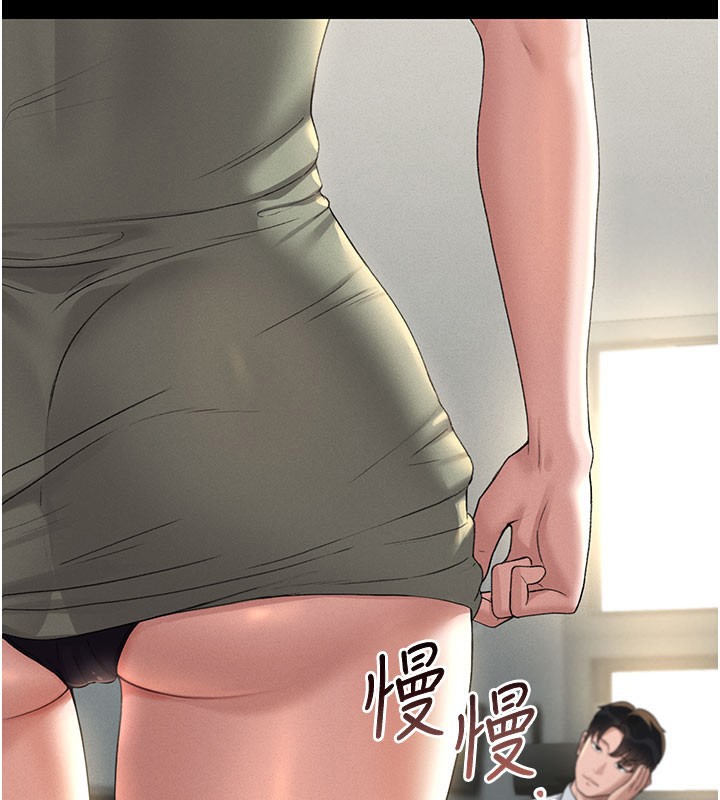 獵艷琯理員，第3話-被抓到把柄的下場，第 246 页