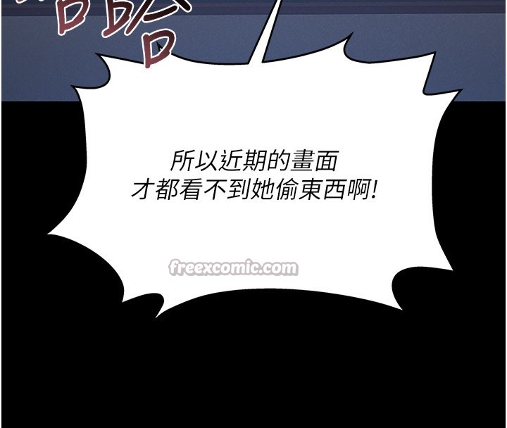 獵艷琯理員，第3話-被抓到把柄的下場，第 125 页