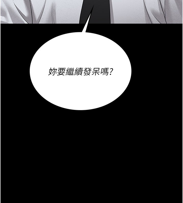 獵艷琯理員，第3話-被抓到把柄的下場，第 216 页