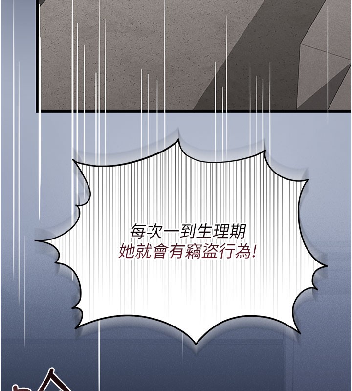 獵艷琯理員，第3話-被抓到把柄的下場，第 122 页