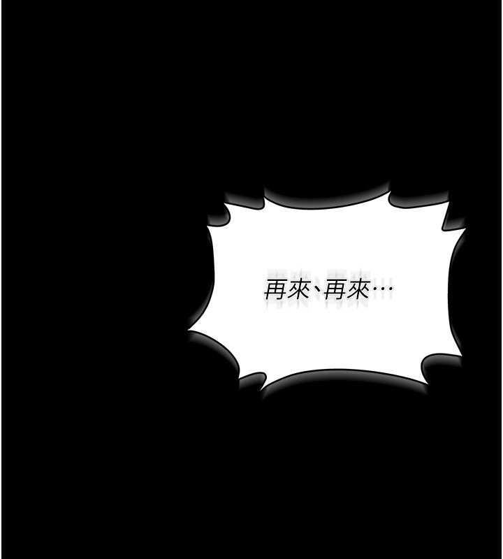獵艷琯理員，第3話-被抓到把柄的下場，第 254 页