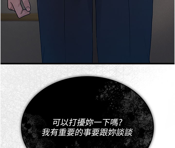 獵艷琯理員，第3話-被抓到把柄的下場，第 8 页
