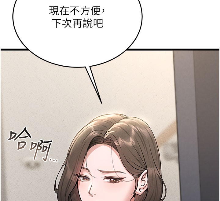 獵艷琯理員，第3話-被抓到把柄的下場，第 12 页