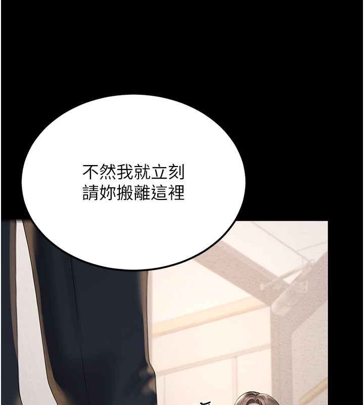 獵艷琯理員，第3話-被抓到把柄的下場，第 184 页
