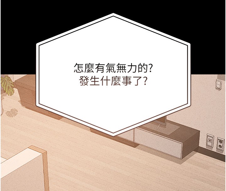 獵艷琯理員，第3話-被抓到把柄的下場，第 60 页