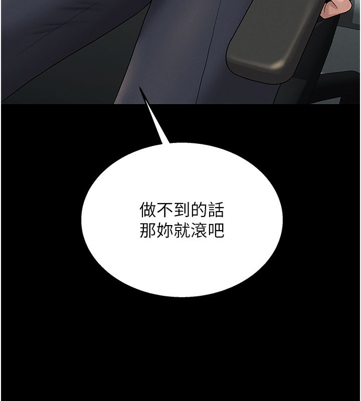 獵艷琯理員，第3話-被抓到把柄的下場，第 272 页