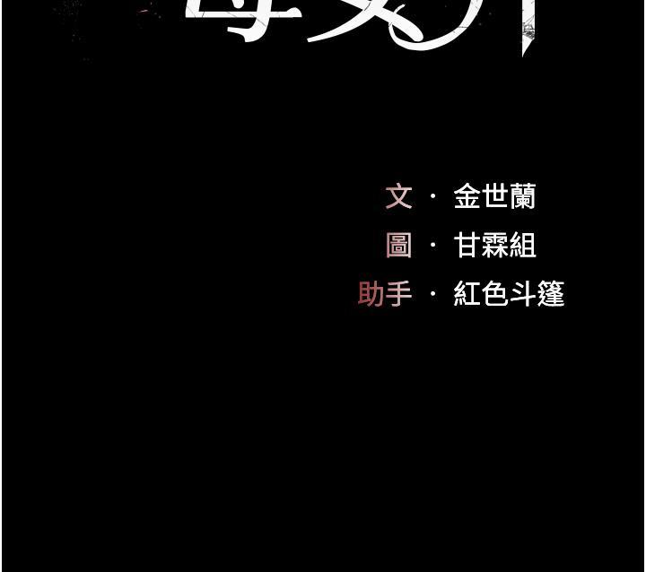復仇母女丼，第23話-下次約妳女兒一起，第 5 页