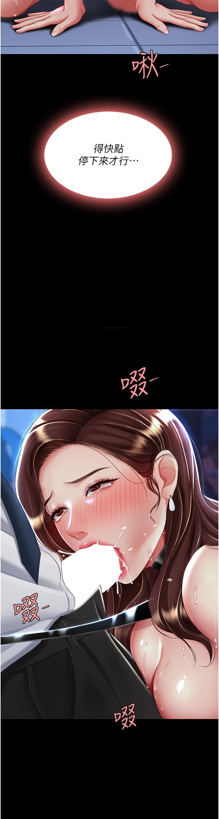 復仇母女丼，第23話-下次約妳女兒一起，第 15 页