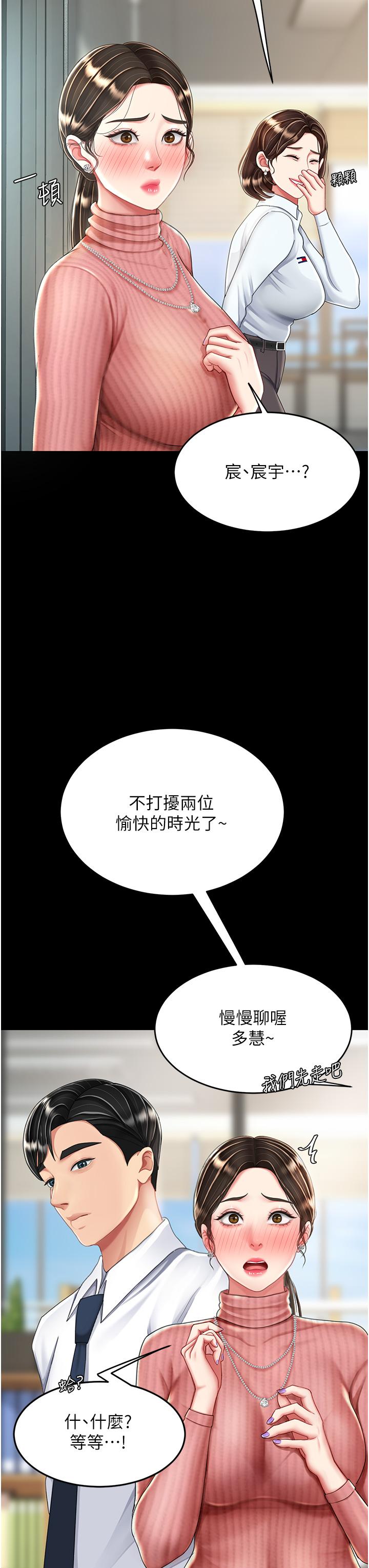 復仇母女丼，第24章-刺激的遠端調教，第 25 页