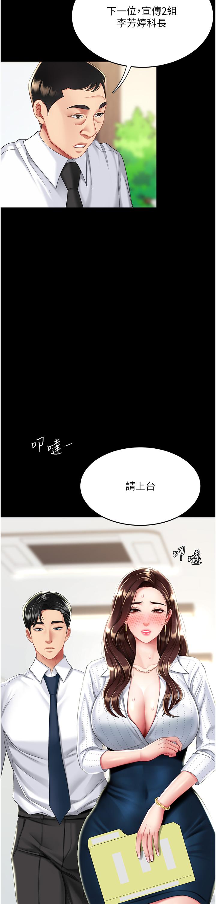 復仇母女丼，第24章-刺激的遠端調教，第 44 页