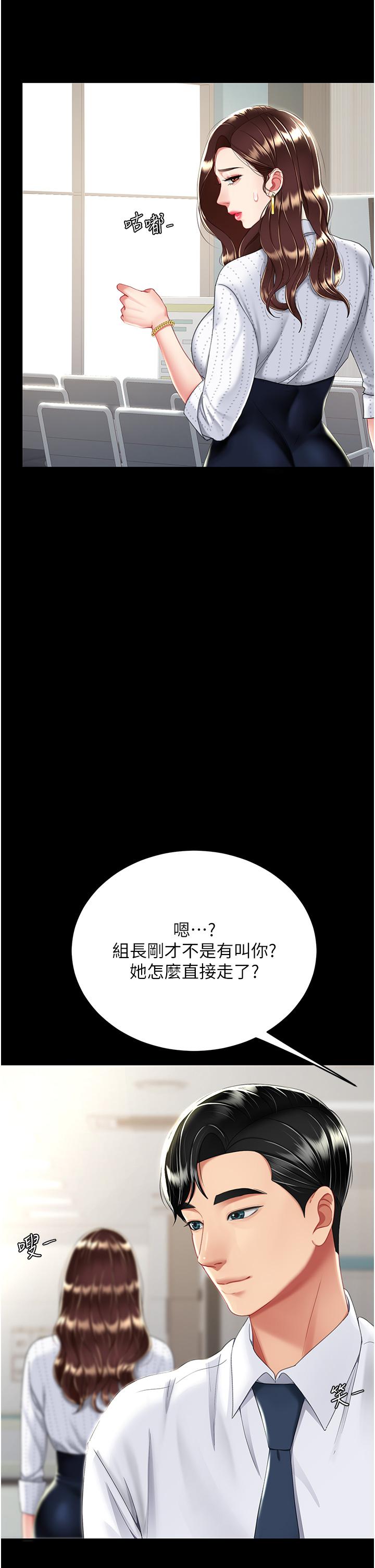 復仇母女丼，第24章-刺激的遠端調教，第 40 页
