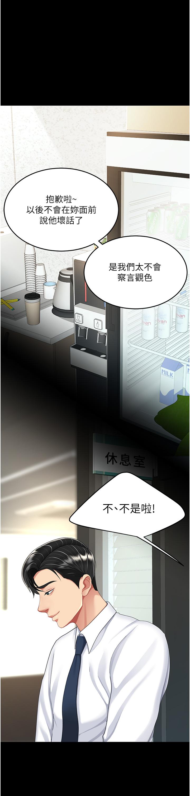 復仇母女丼，第24章-刺激的遠端調教，第 21 页