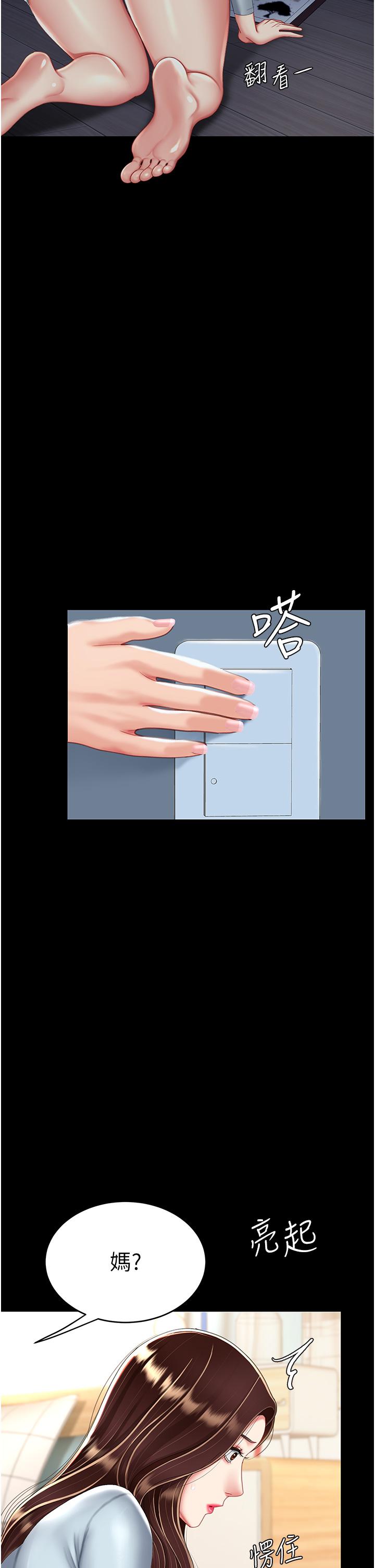 復仇母女丼，第24章-刺激的遠端調教，第 8 页