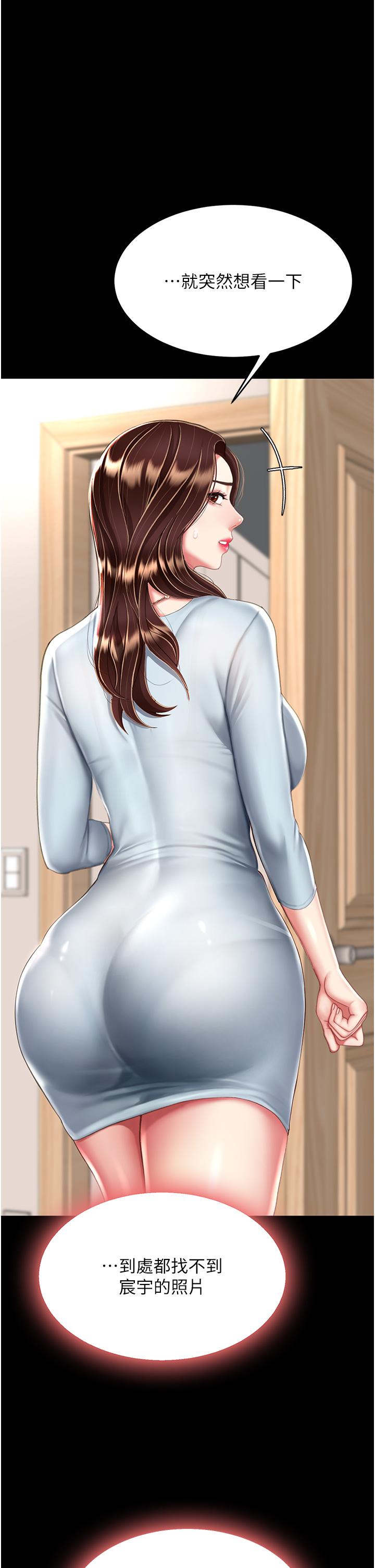 復仇母女丼，第24章-刺激的遠端調教，第 12 页