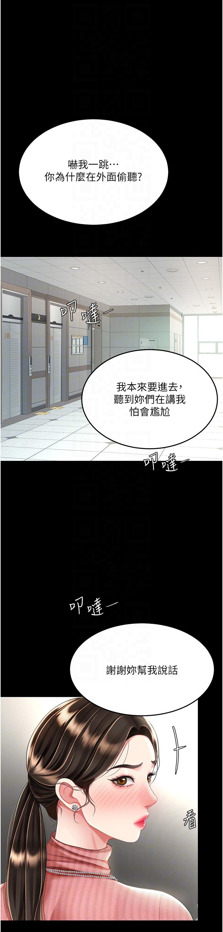 復仇母女丼，第24章-刺激的遠端調教，第 28 页