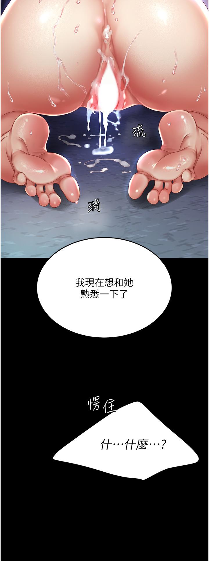 復仇母女丼，第24章-刺激的遠端調教，第 3 页