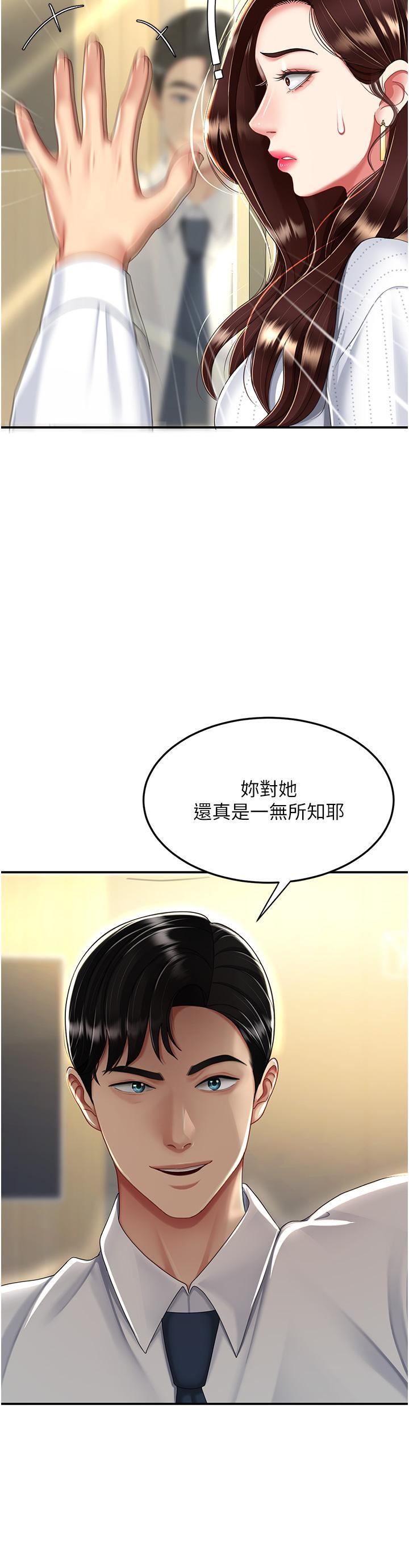 復仇母女丼，第25話-為女兒受盡恥辱，第 25 页