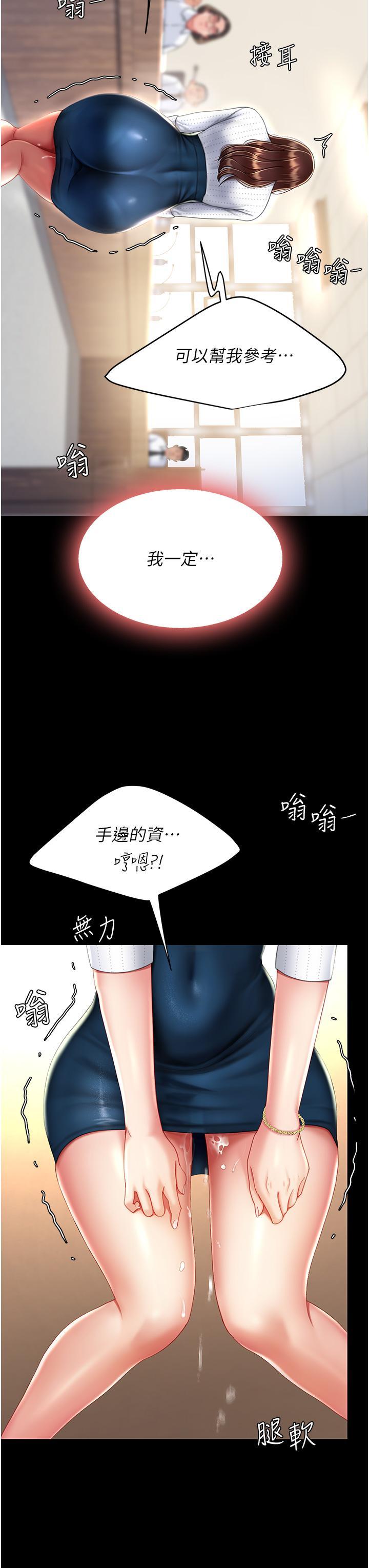 復仇母女丼，第25話-為女兒受盡恥辱，第 44 页