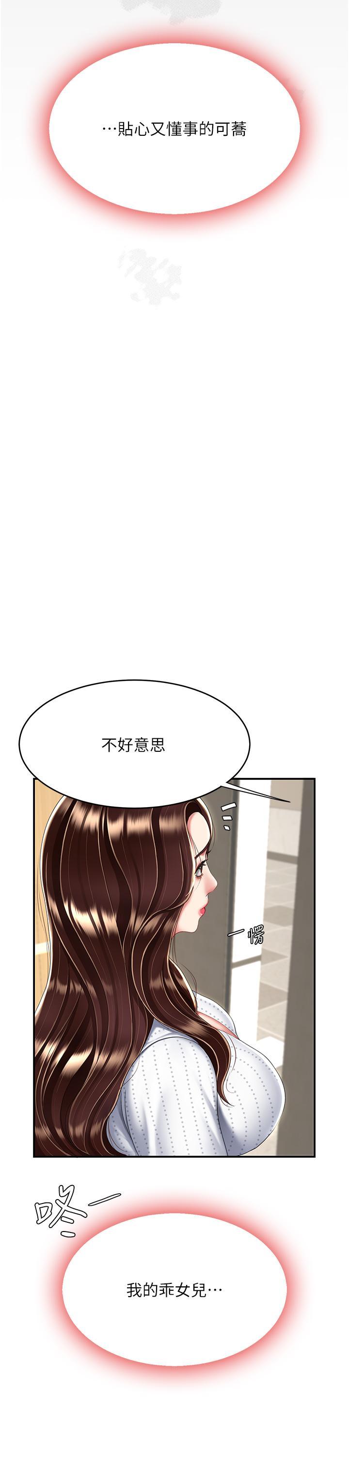 復仇母女丼，第25話-為女兒受盡恥辱，第 17 页