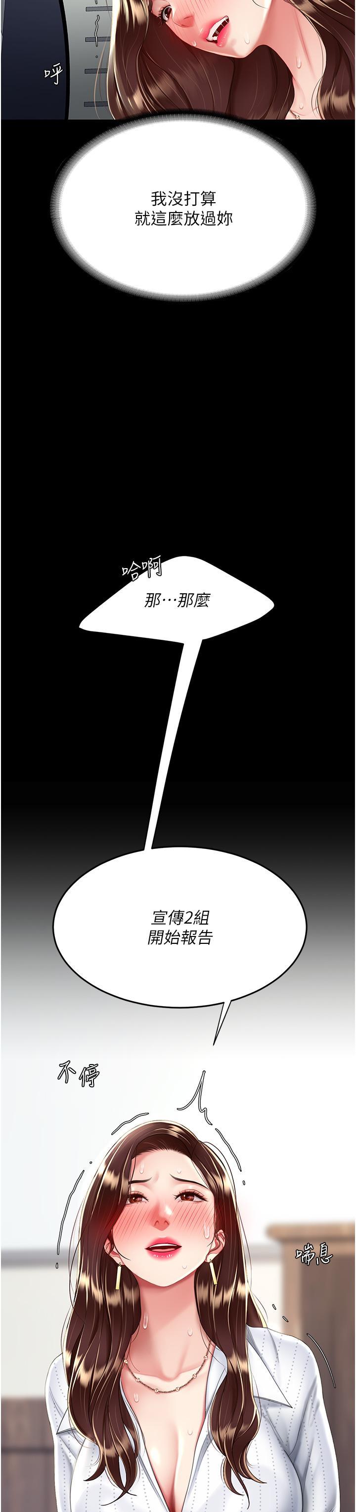 復仇母女丼，第25話-為女兒受盡恥辱，第 3 页