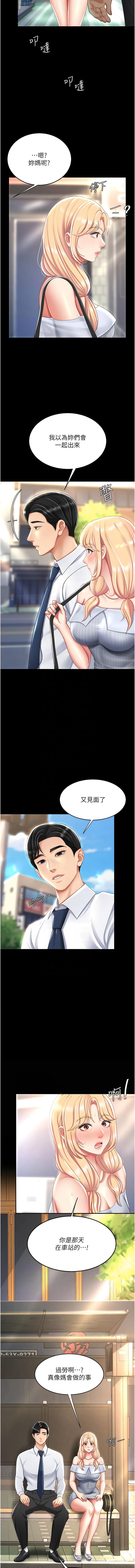 復仇母女丼，第26章-宸宇…快插進來!，第 11 页
