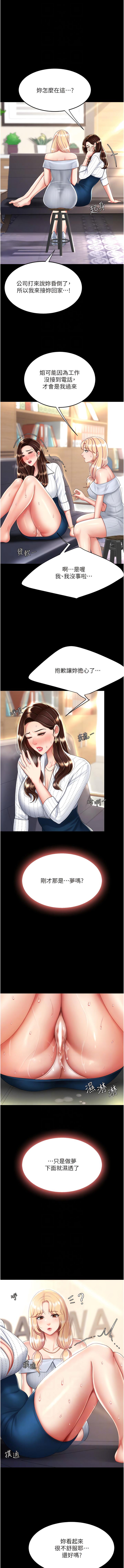 復仇母女丼，第26章-宸宇…快插進來!，第 8 页