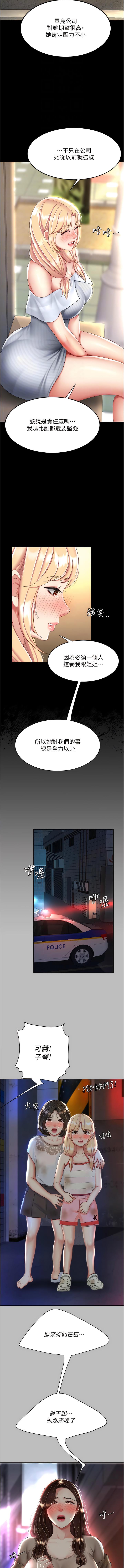 復仇母女丼，第26章-宸宇…快插進來!，第 12 页