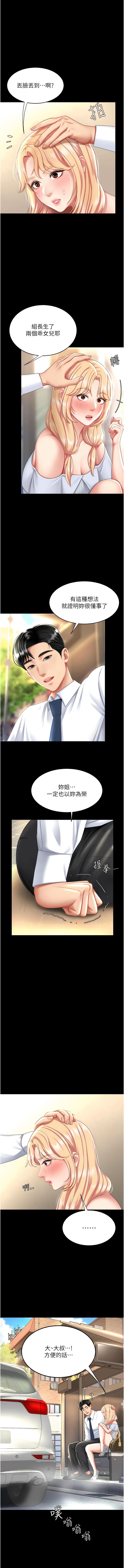 復仇母女丼，第26章-宸宇…快插進來!，第 15 页