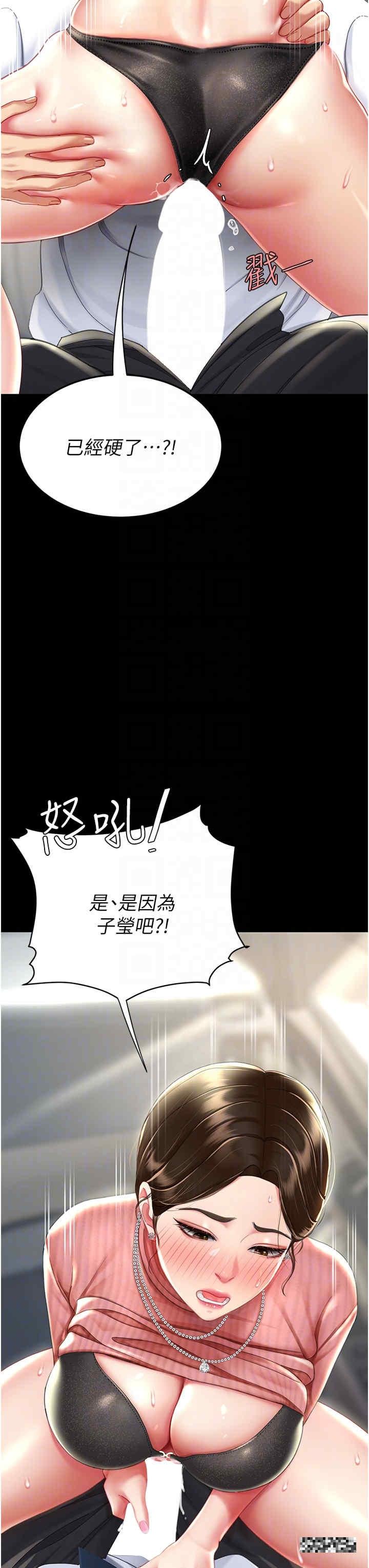 復仇母女丼，第27話-閉嘴，專心操我，第 34 页