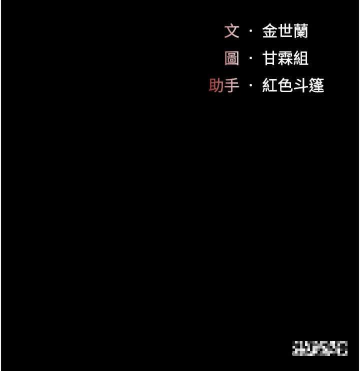 復仇母女丼，第27話-閉嘴，專心操我，第 5 页