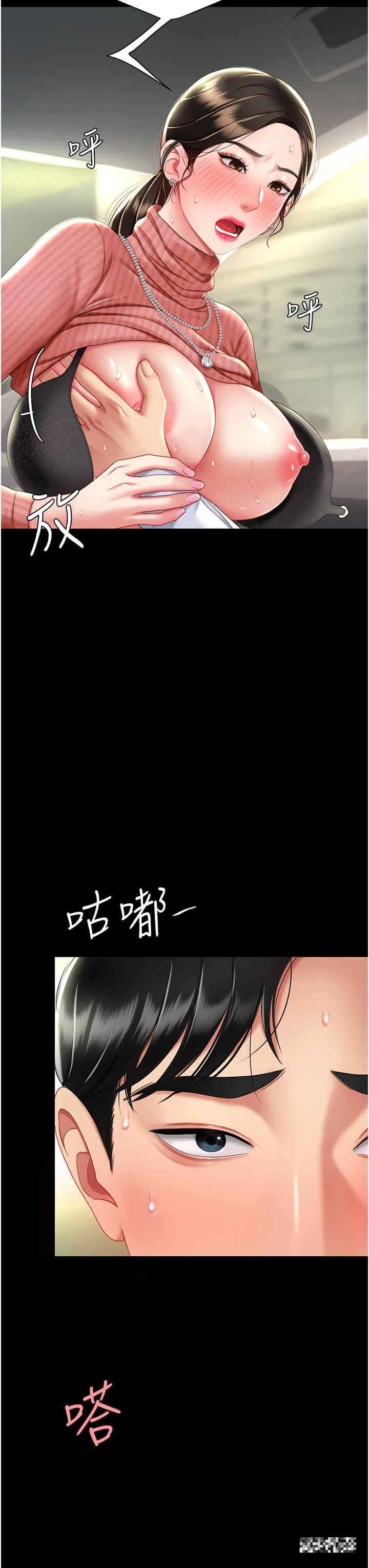 復仇母女丼，第27話-閉嘴，專心操我，第 44 页