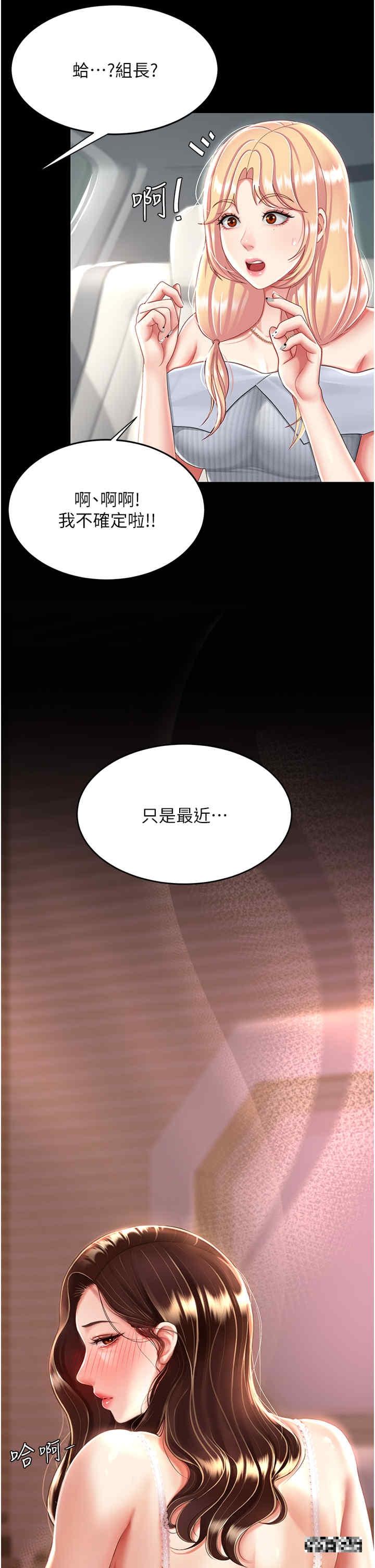 復仇母女丼，第27話-閉嘴，專心操我，第 11 页