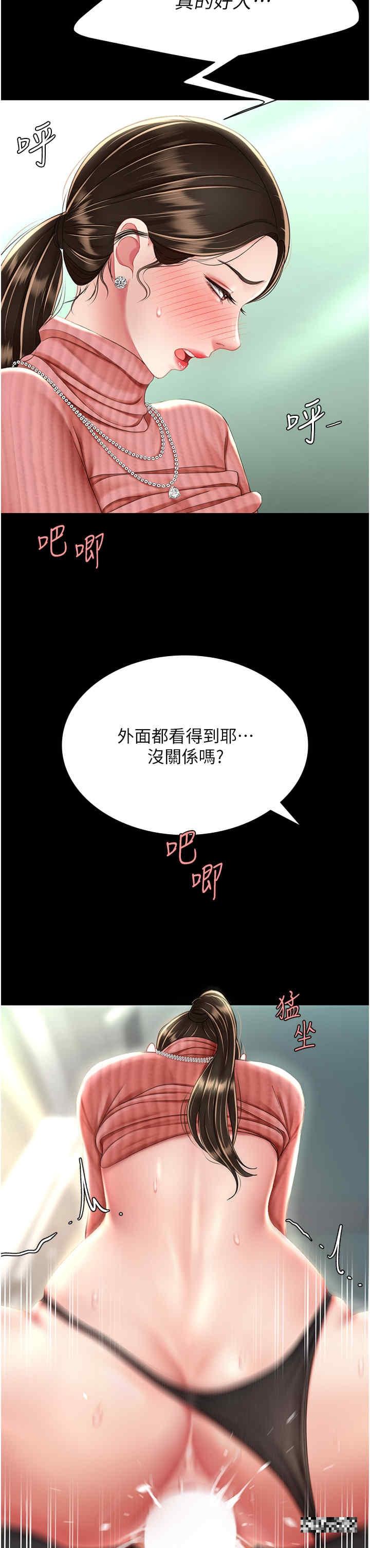 復仇母女丼，第27話-閉嘴，專心操我，第 40 页