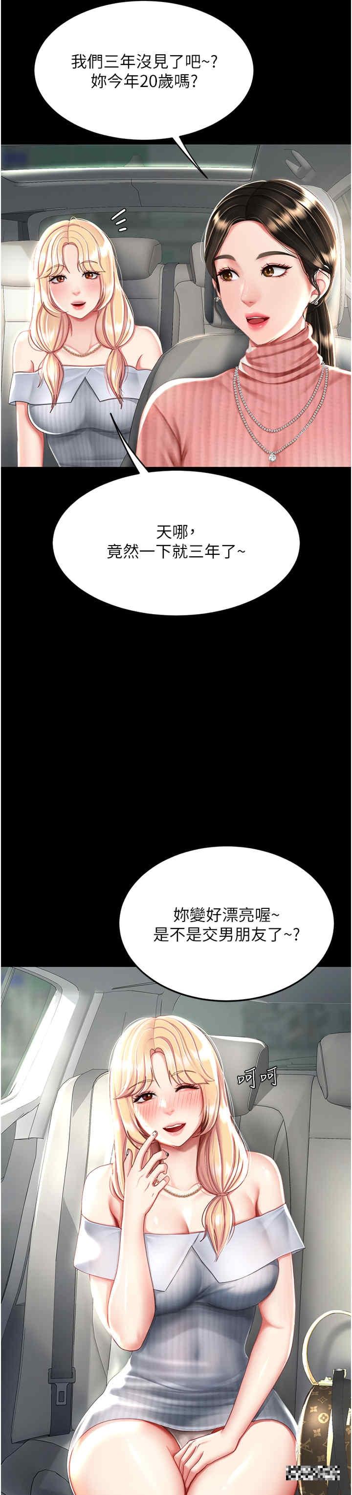 復仇母女丼，第27話-閉嘴，專心操我，第 8 页