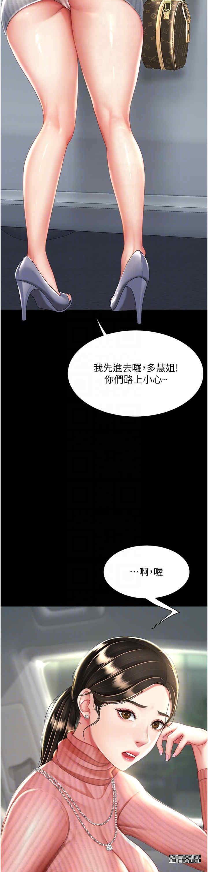 復仇母女丼，第27話-閉嘴，專心操我，第 22 页