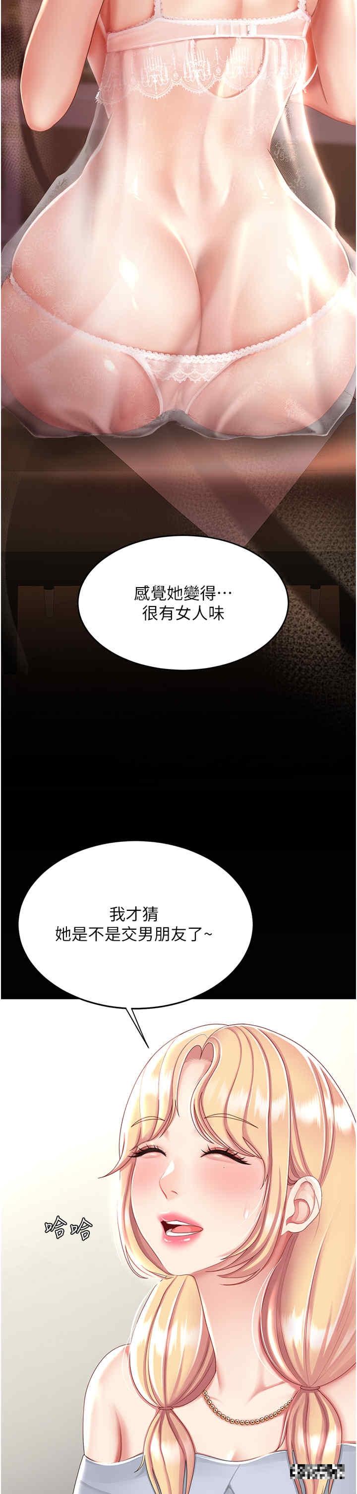 復仇母女丼，第27話-閉嘴，專心操我，第 12 页